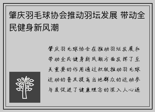 肇庆羽毛球协会推动羽坛发展 带动全民健身新风潮