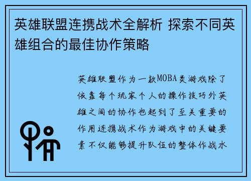 英雄联盟连携战术全解析 探索不同英雄组合的最佳协作策略