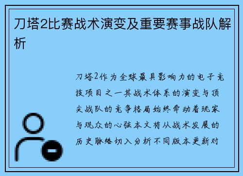 刀塔2比赛战术演变及重要赛事战队解析