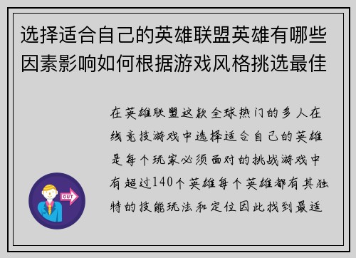 选择适合自己的英雄联盟英雄有哪些因素影响如何根据游戏风格挑选最佳英雄
