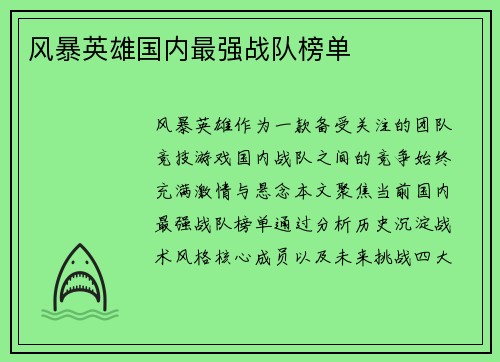 风暴英雄国内最强战队榜单