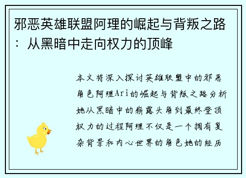 邪恶英雄联盟阿理的崛起与背叛之路：从黑暗中走向权力的顶峰